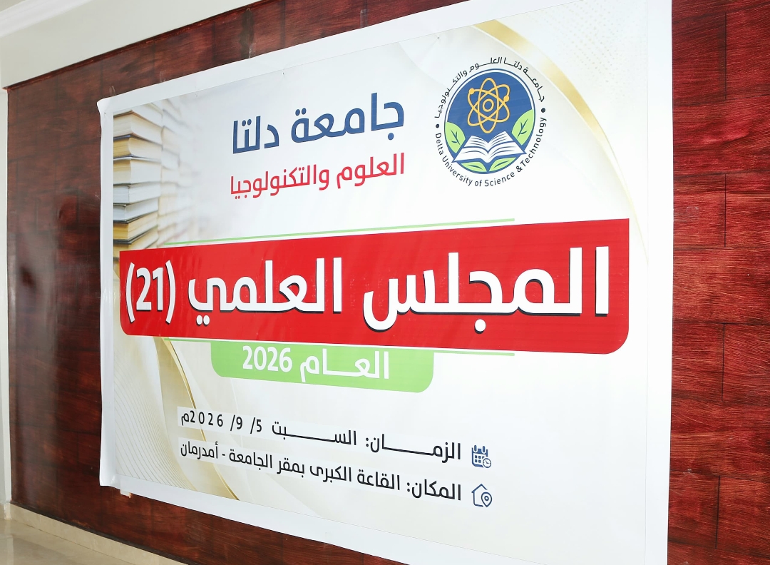 المجلس العلمي بجامعة دلتا يجيز نتائج أربع دفعات ويقر منح الدرجات العلمية